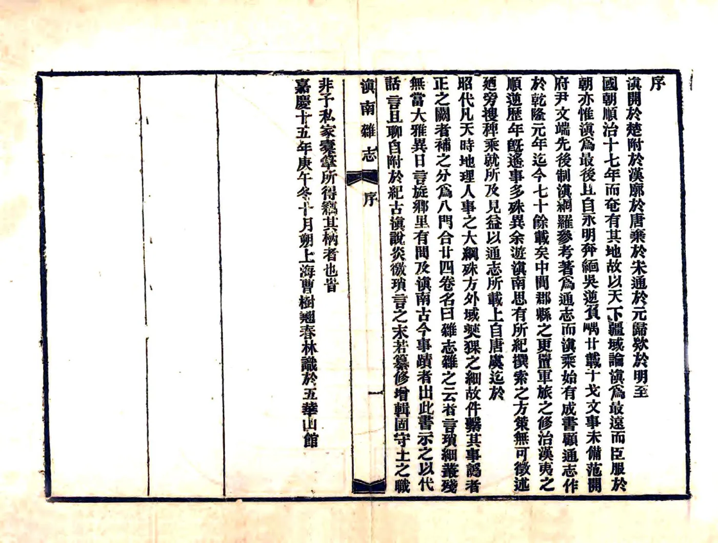 滇南杂志（民国） 在线预览第3页