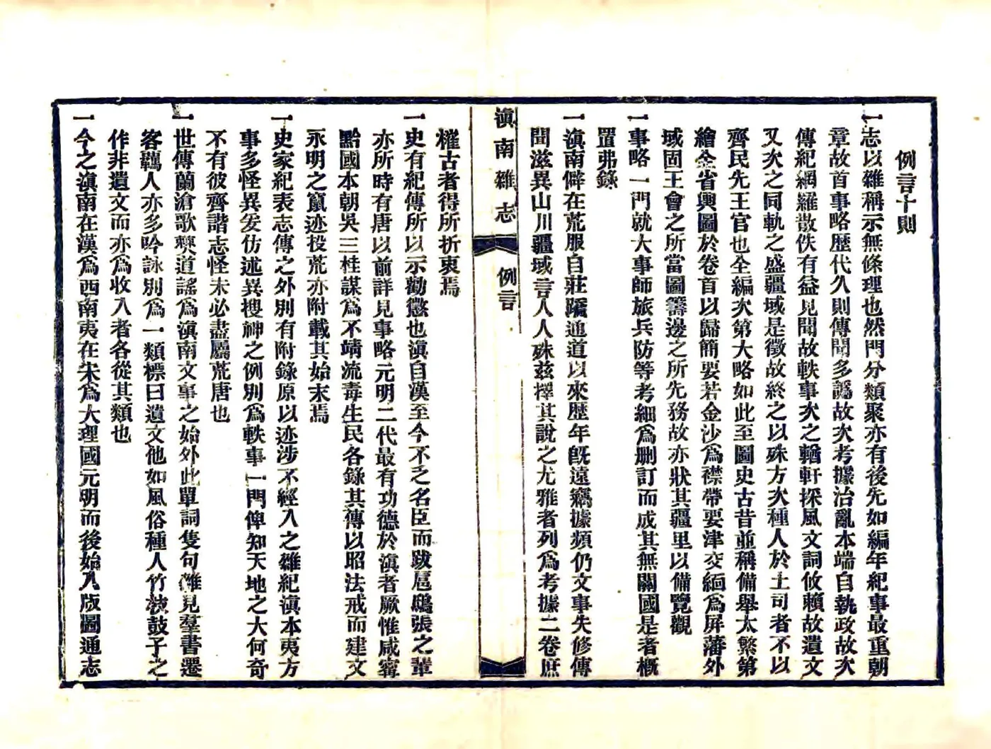 滇南杂志（民国） 在线预览第4页