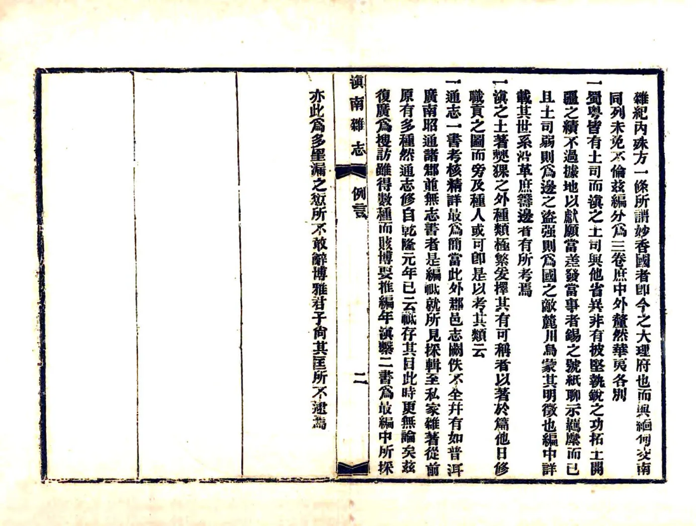 滇南杂志（民国） 在线预览第5页