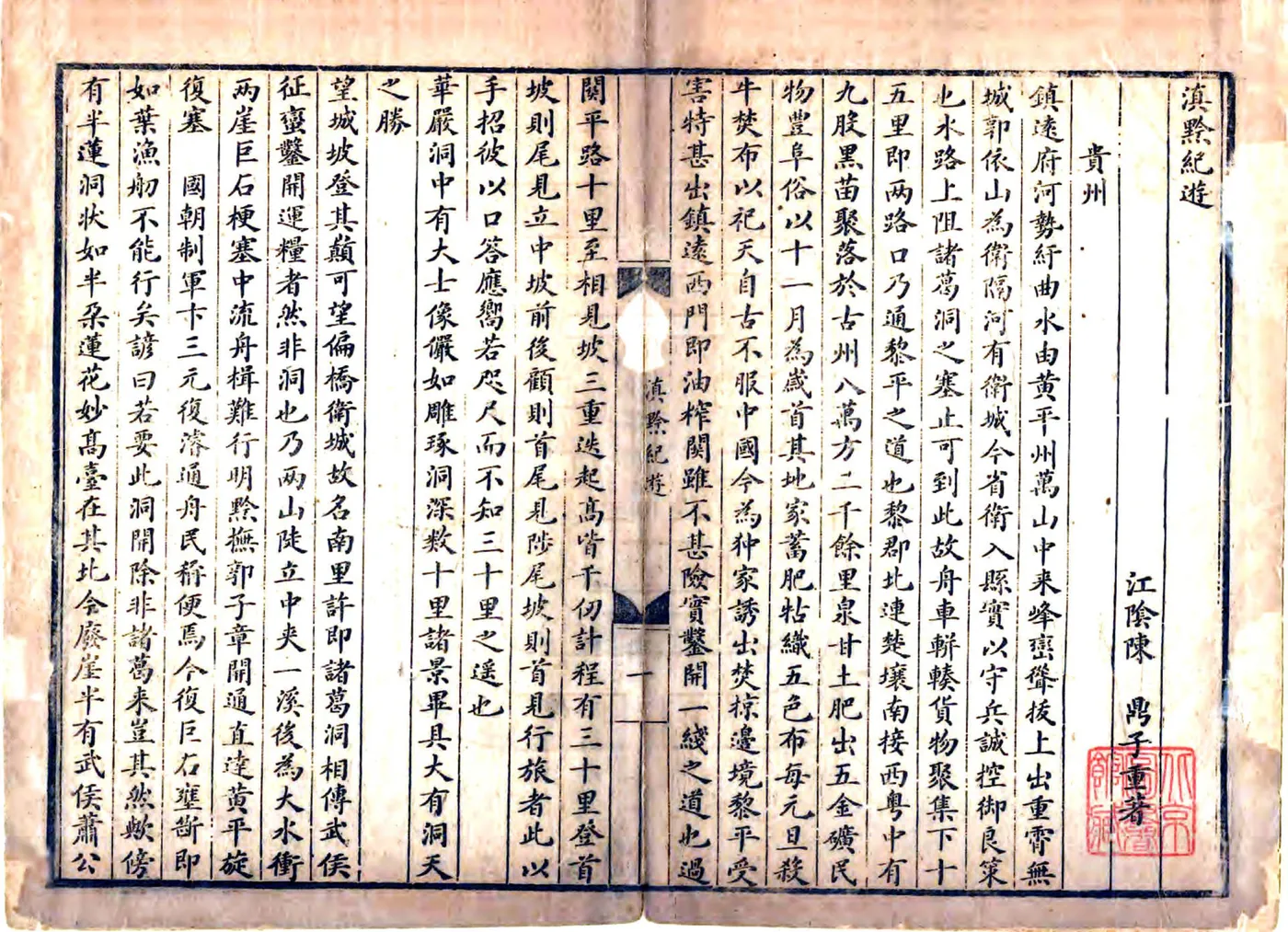 滇黔纪游（康熙） 在线预览第3页