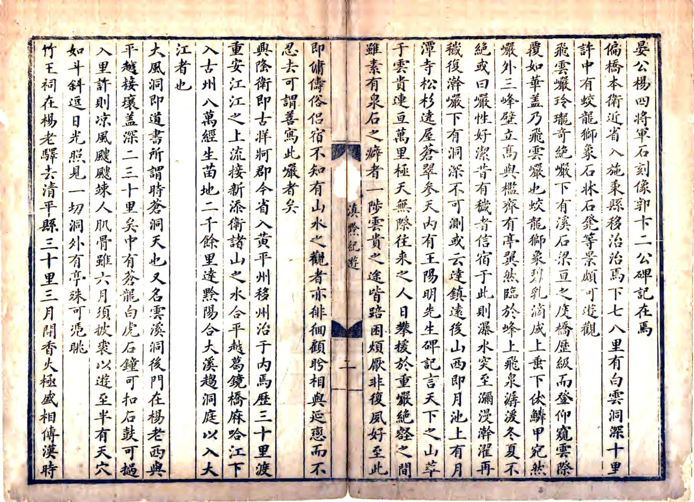 滇黔纪游（康熙） 在线预览第4页