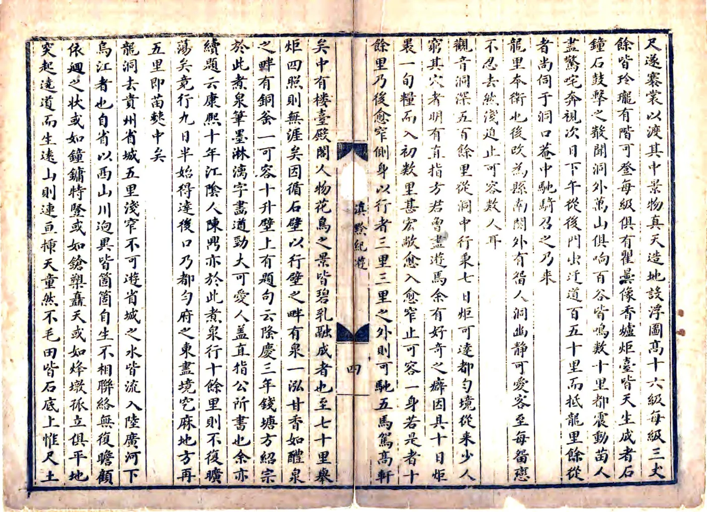 滇黔纪游（康熙） 在线预览第6页
