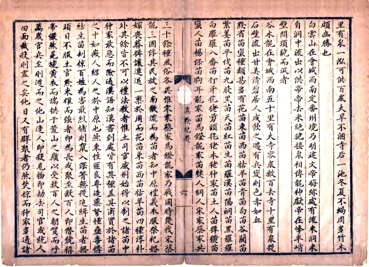 滇黔纪游（康熙） 在线预览第8页