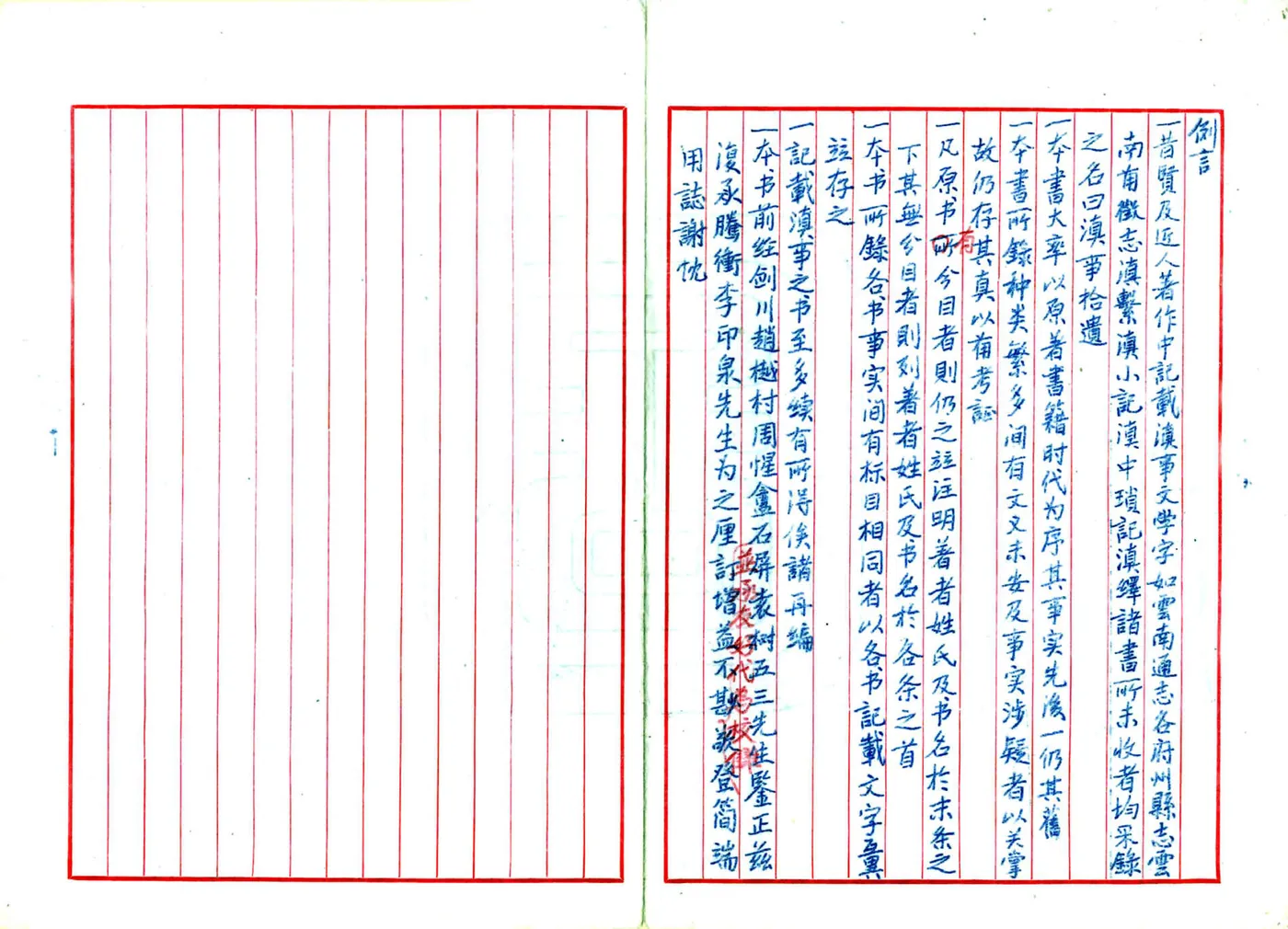 滇事拾遗 在线预览第3页