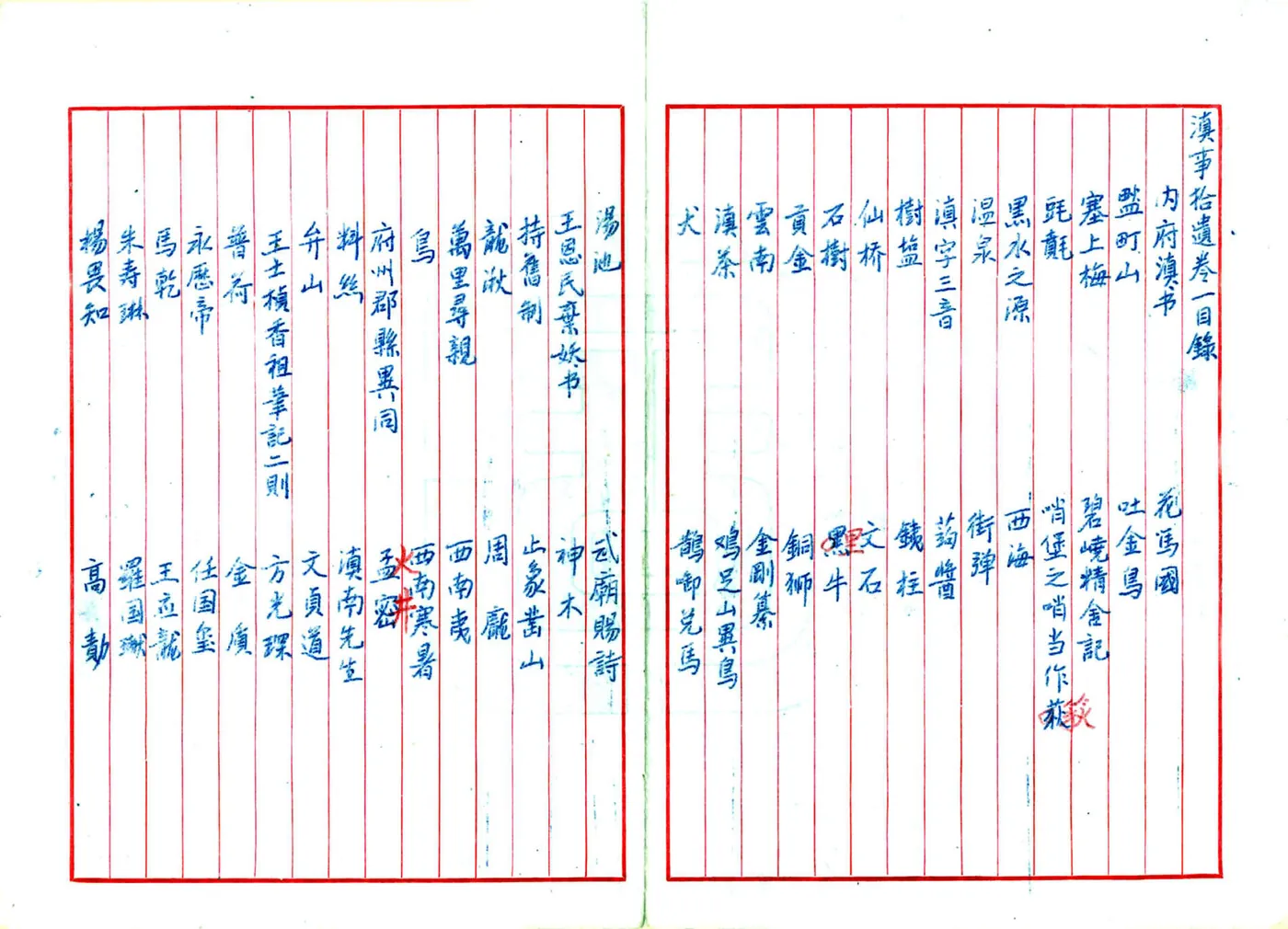 滇事拾遗 在线预览第4页