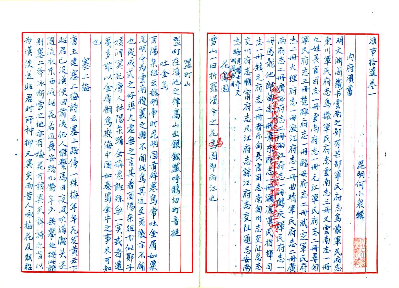 滇事拾遗 在线预览第6页