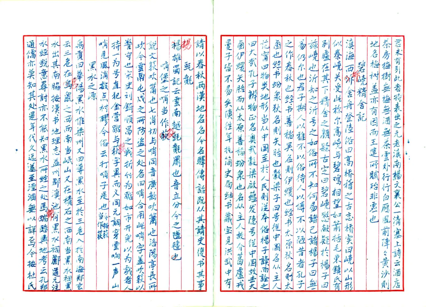 滇事拾遗 在线预览第7页