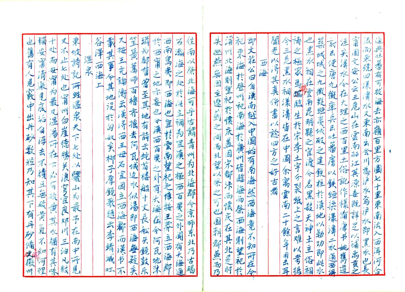 滇事拾遗 在线预览第8页