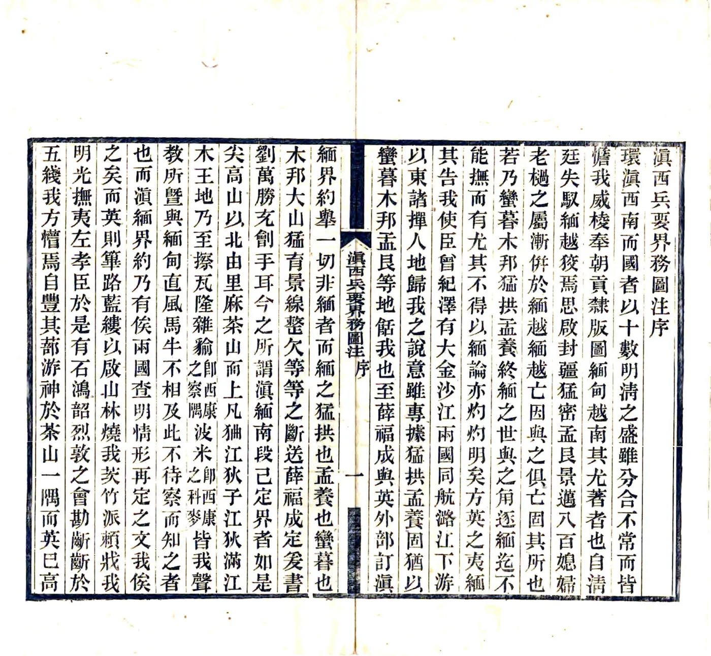 滇西兵要界务图注（民国） 在线预览第3页