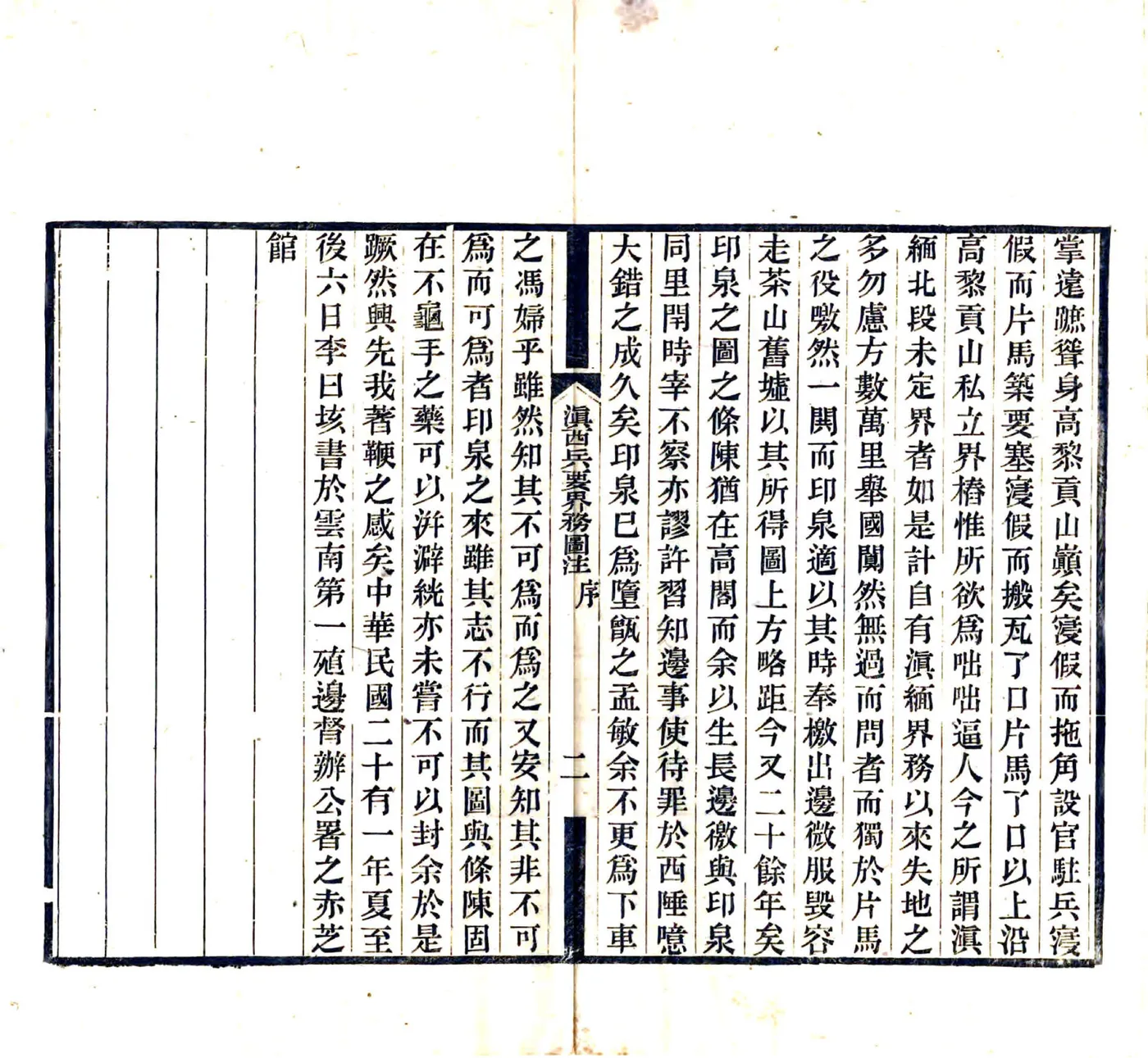 滇西兵要界务图注（民国） 在线预览第4页
