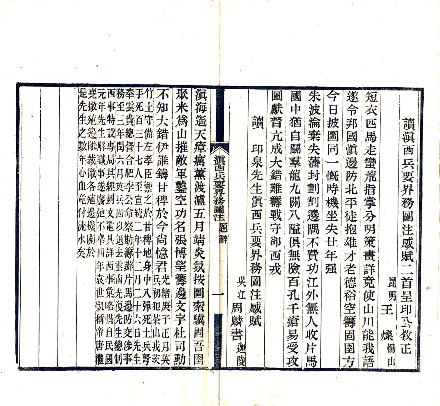滇西兵要界务图注（民国） 在线预览第5页