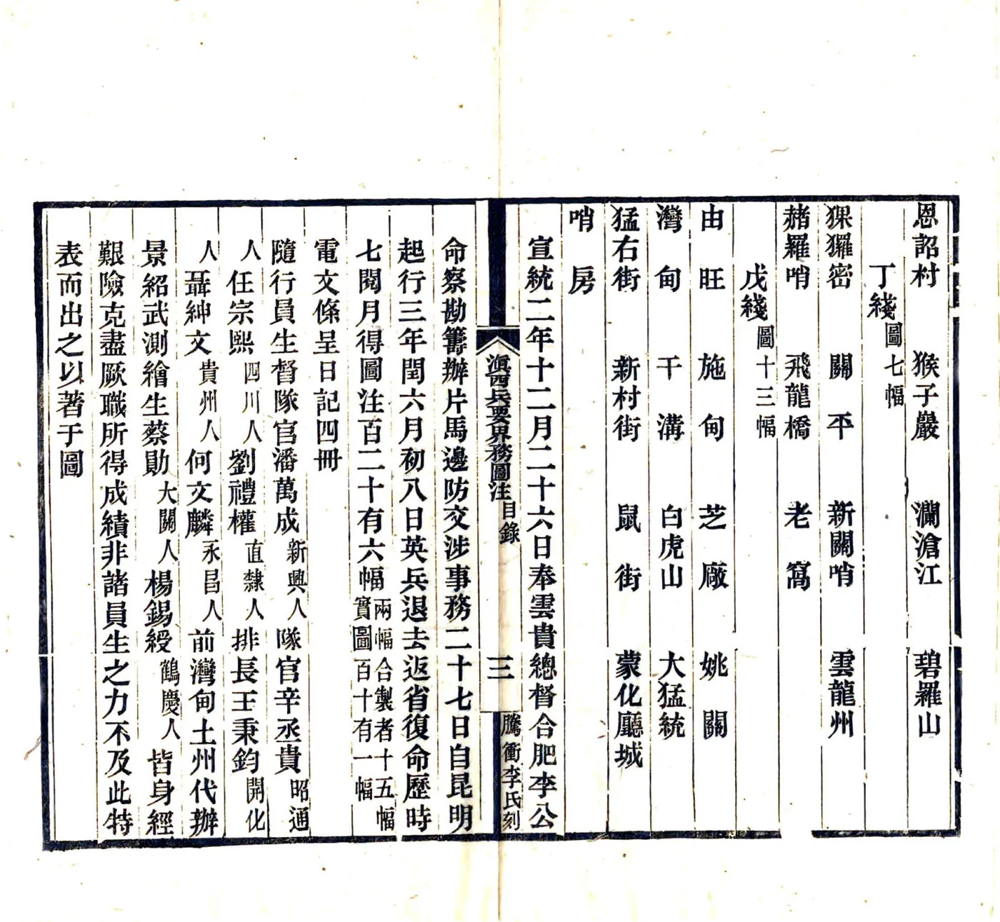 滇西兵要界务图注（民国） 在线预览第8页