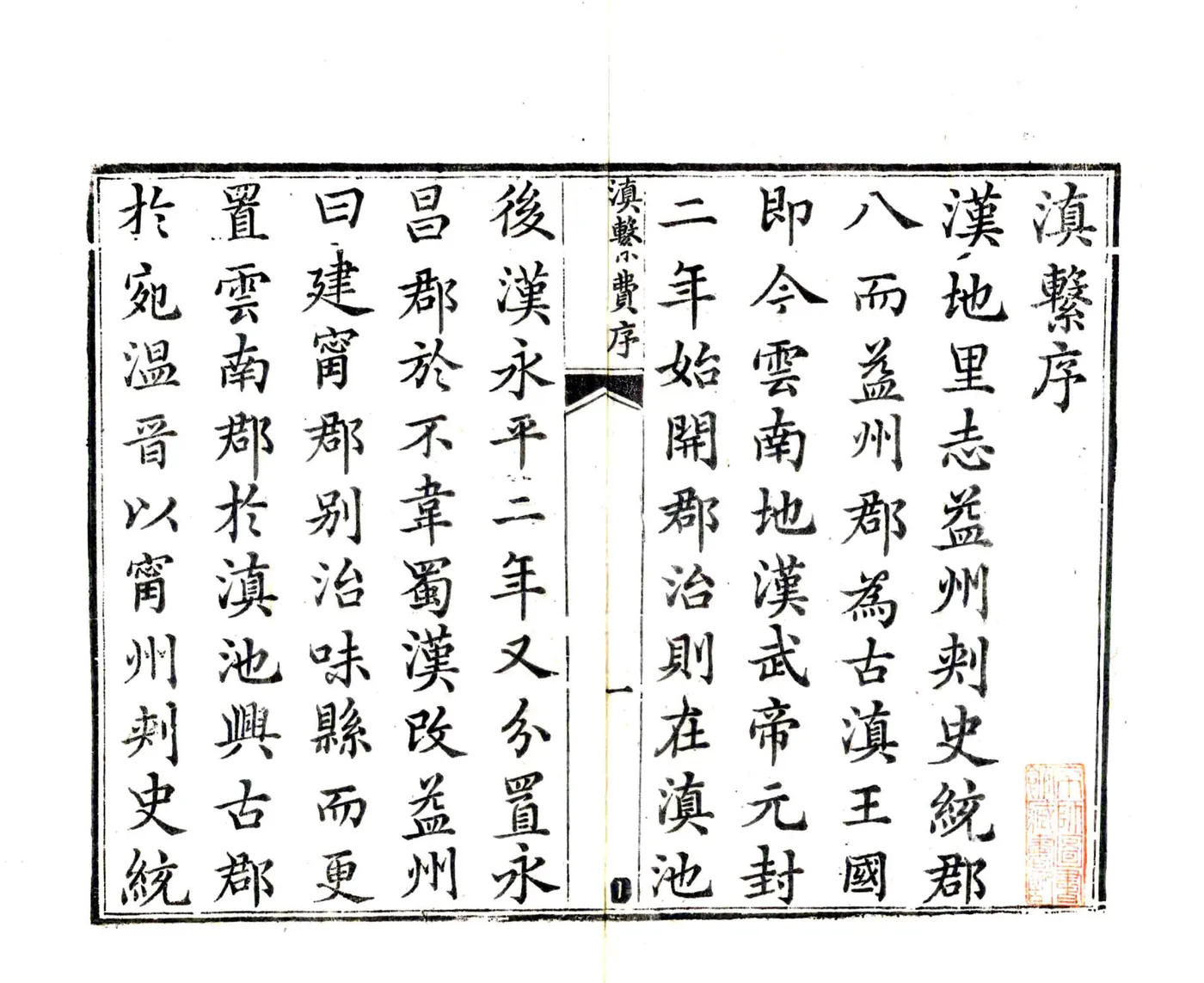 滇系（嘉庆） 在线预览第3页