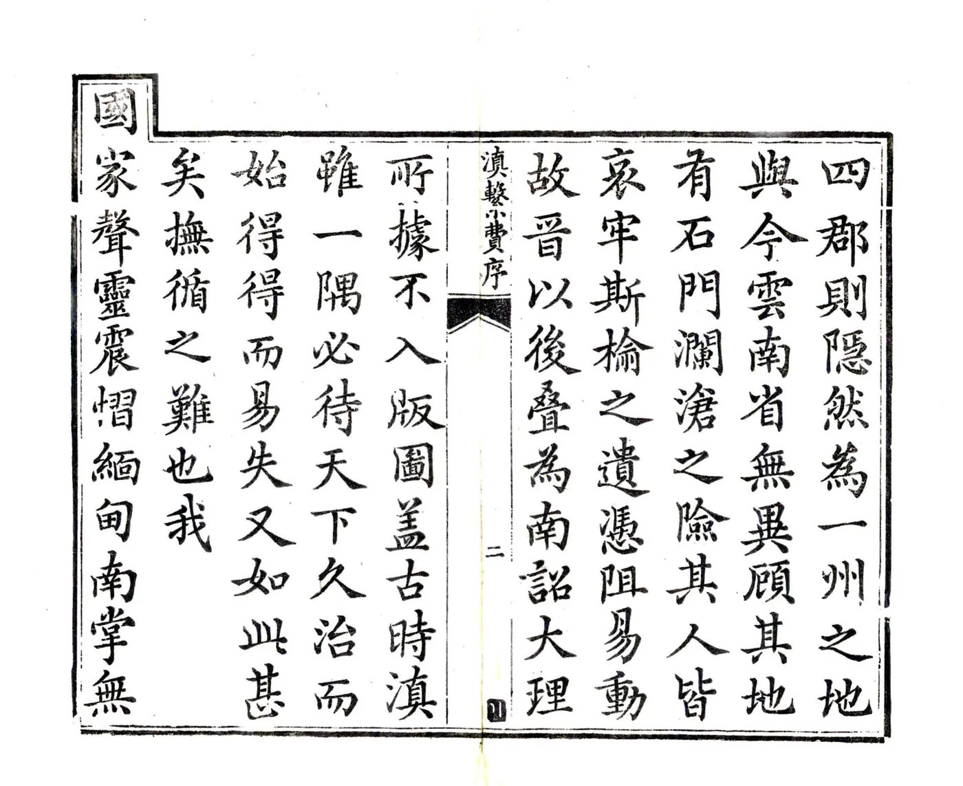 滇系（嘉庆） 在线预览第4页