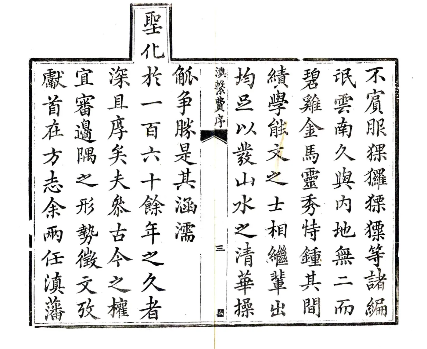 滇系（嘉庆） 在线预览第5页