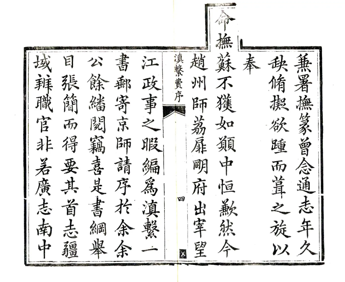 滇系（嘉庆） 在线预览第6页