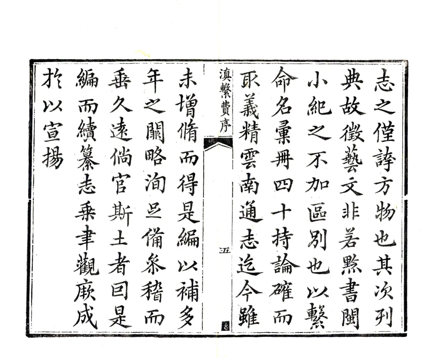 滇系（嘉庆） 在线预览第7页