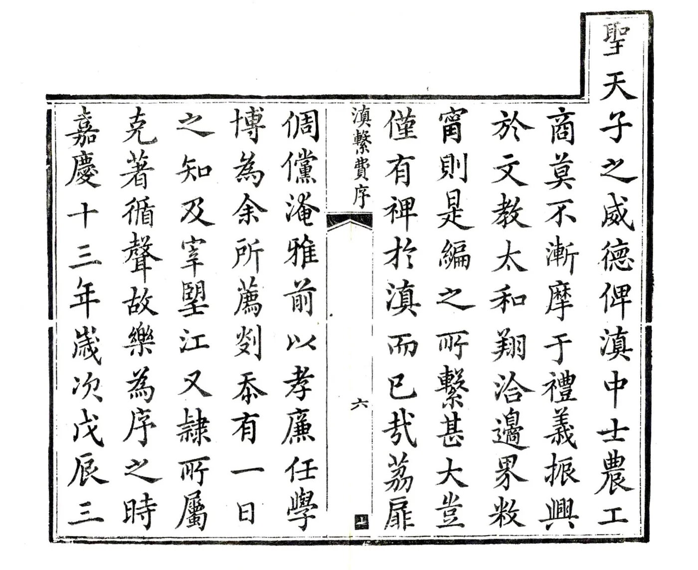 滇系（嘉庆） 在线预览第8页