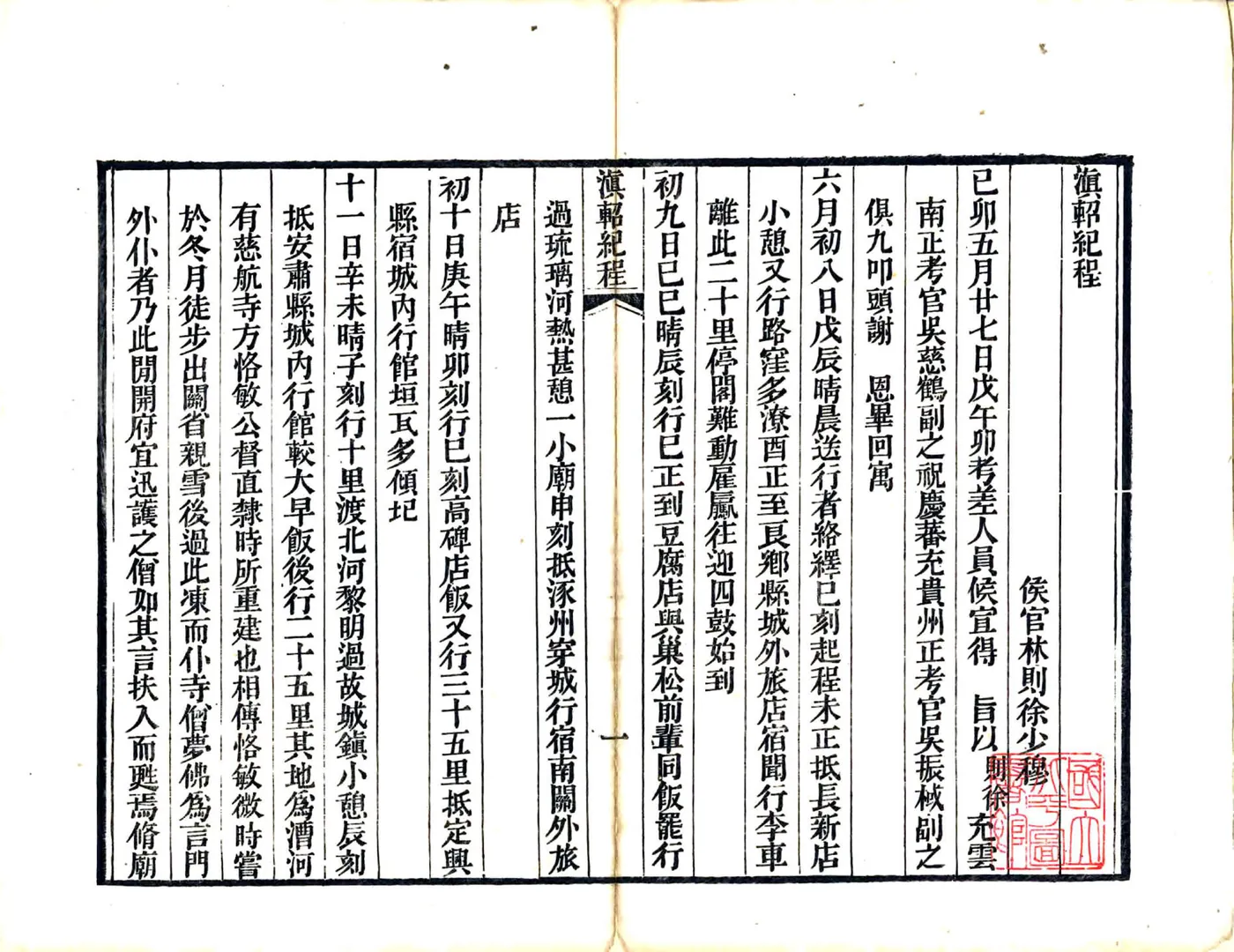 滇轺纪程（光绪） 在线预览第3页