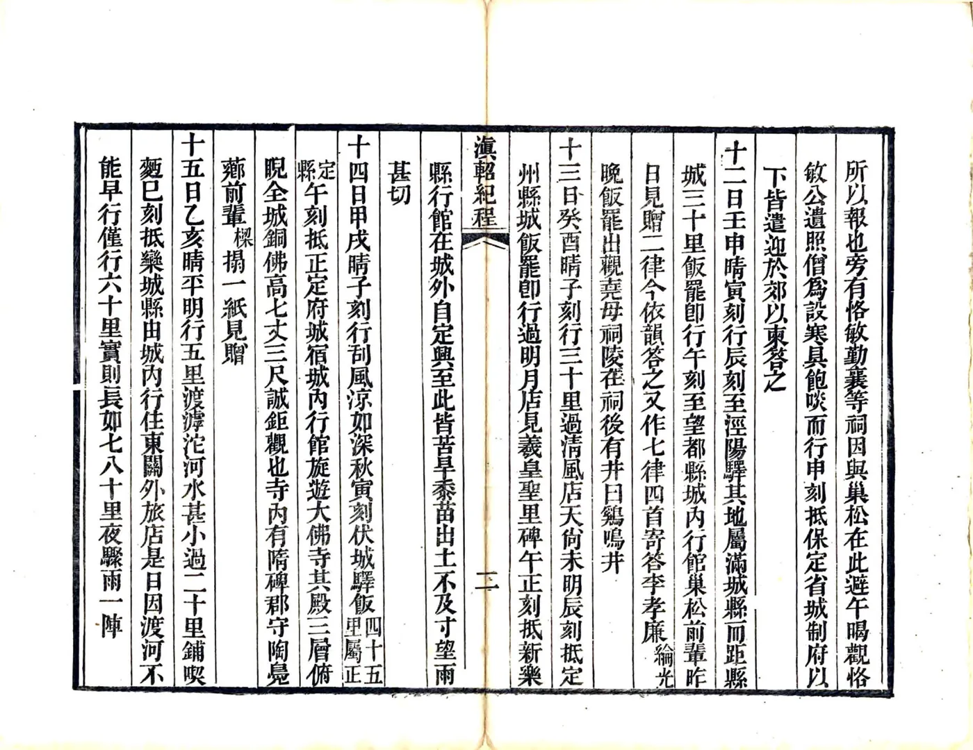 滇轺纪程（光绪） 在线预览第4页