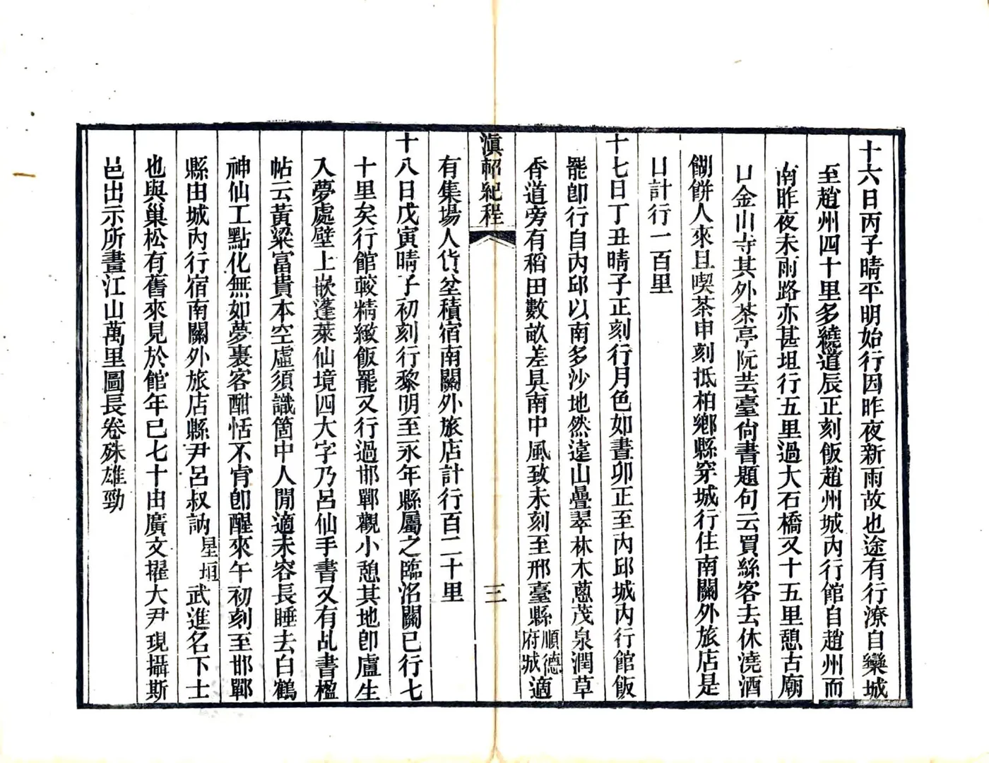 滇轺纪程（光绪） 在线预览第5页