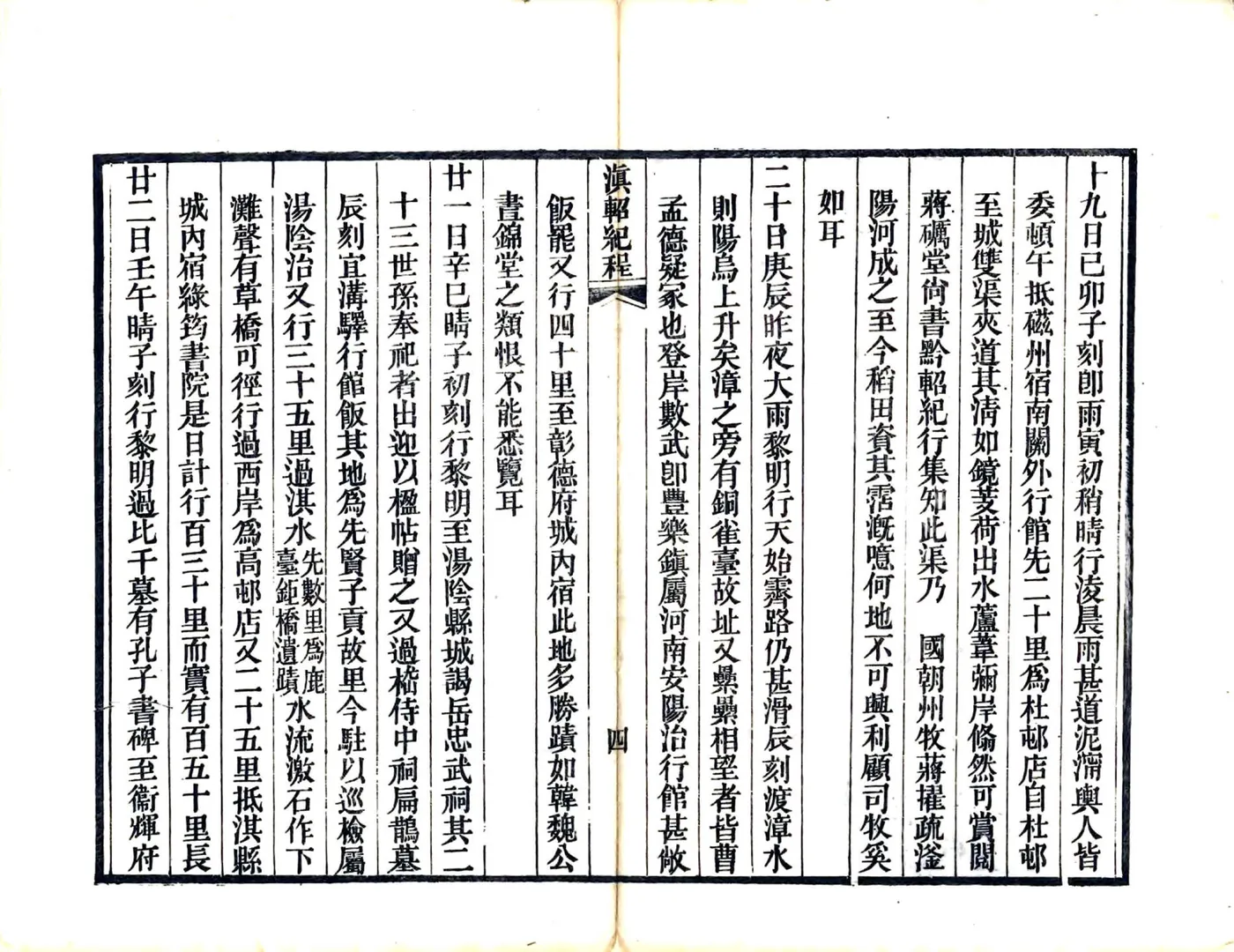 滇轺纪程（光绪） 在线预览第6页