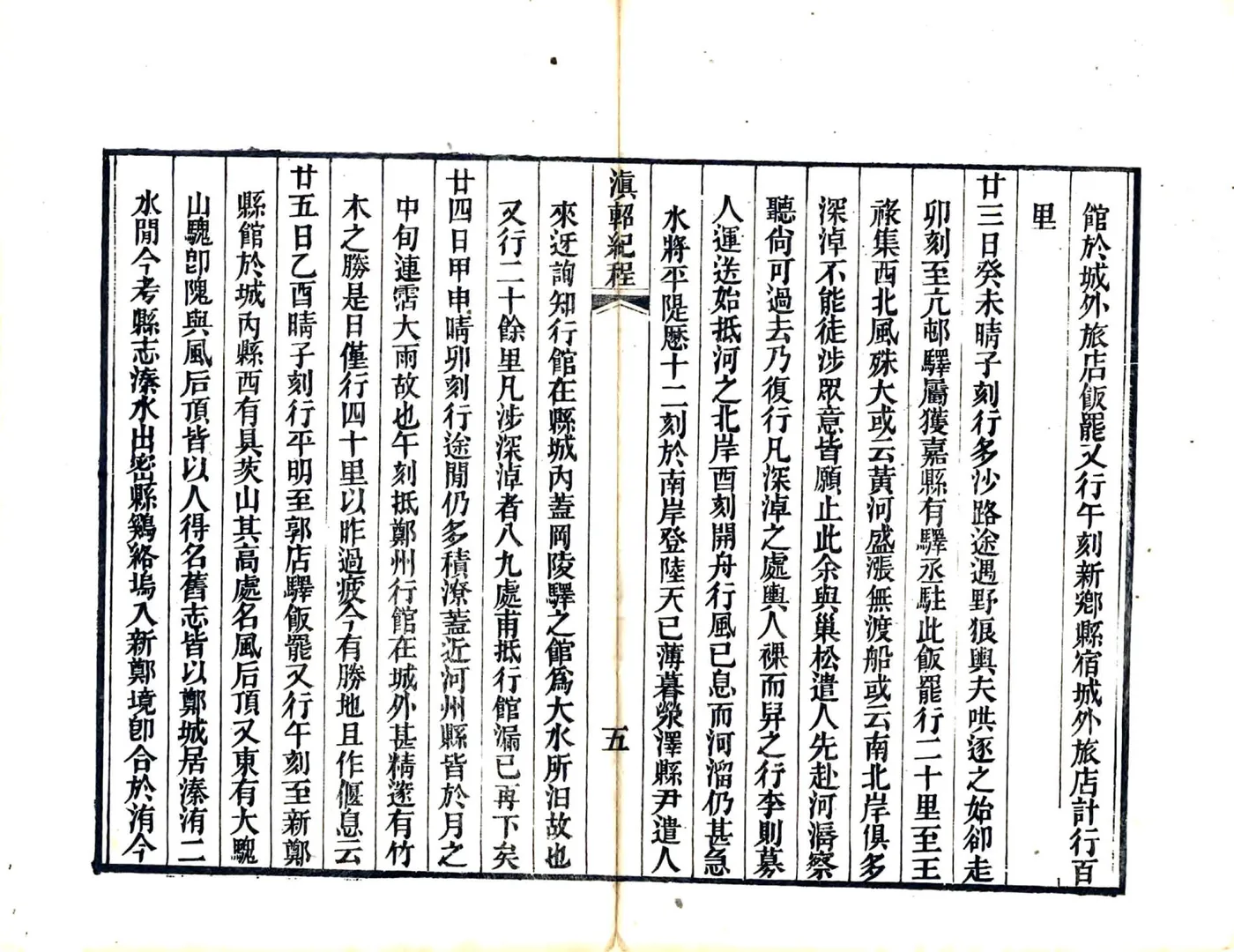 滇轺纪程（光绪） 在线预览第7页