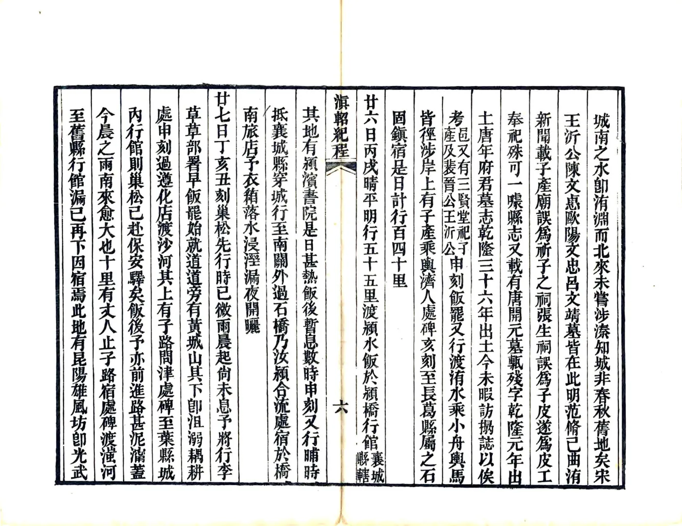 滇轺纪程（光绪） 在线预览第8页