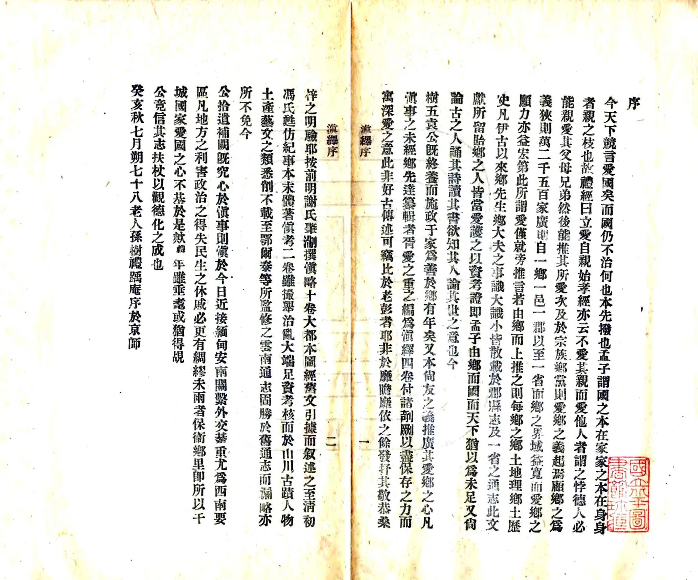 滇绎（民国） 在线预览第3页