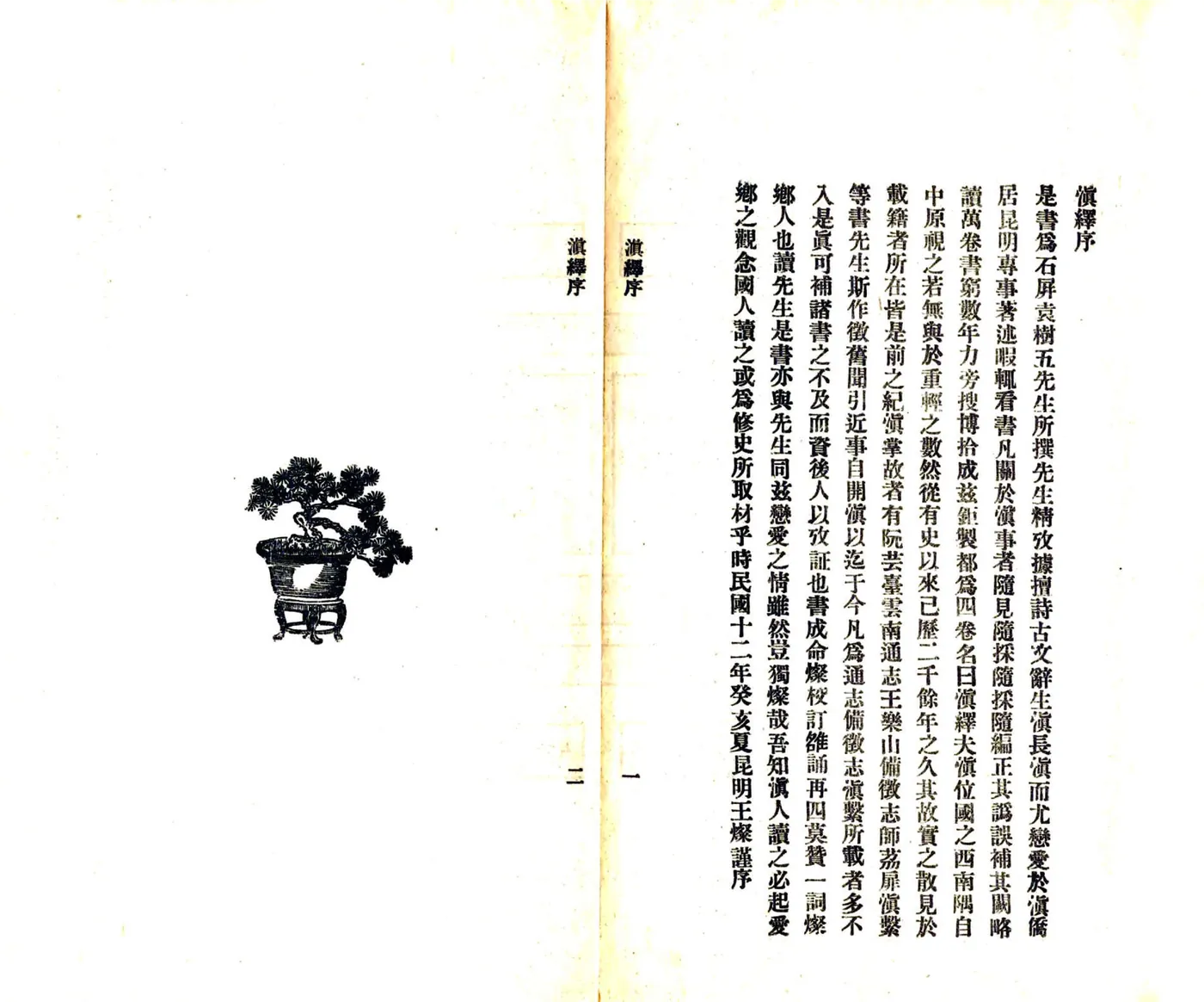 滇绎（民国） 在线预览第4页