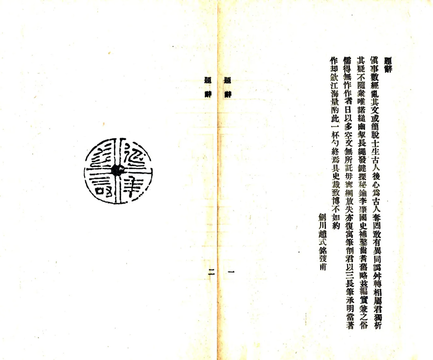 滇绎（民国） 在线预览第5页