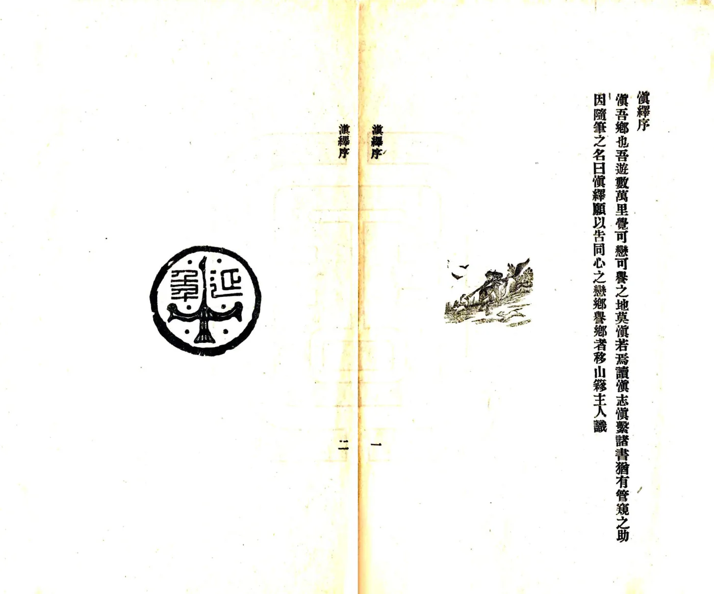 滇绎（民国） 在线预览第6页