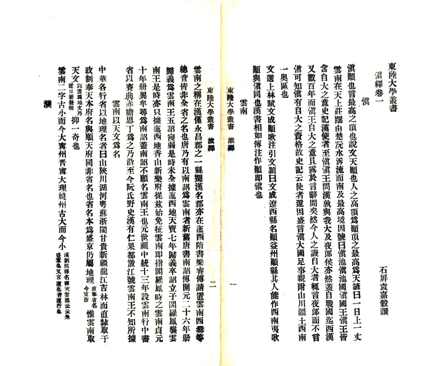 滇绎（民国） 在线预览第7页