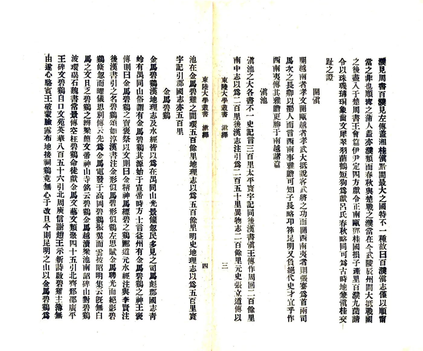 滇绎（民国） 在线预览第8页