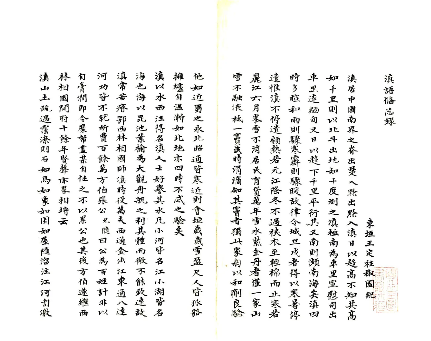 滇语备忘录（清） 在线预览第2页