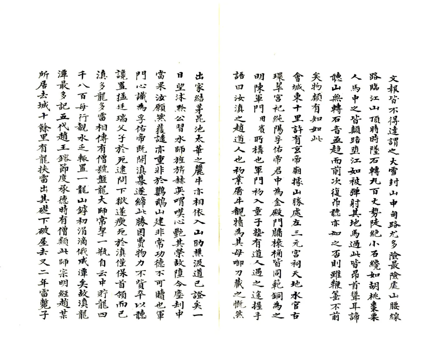 滇语备忘录（清） 在线预览第4页