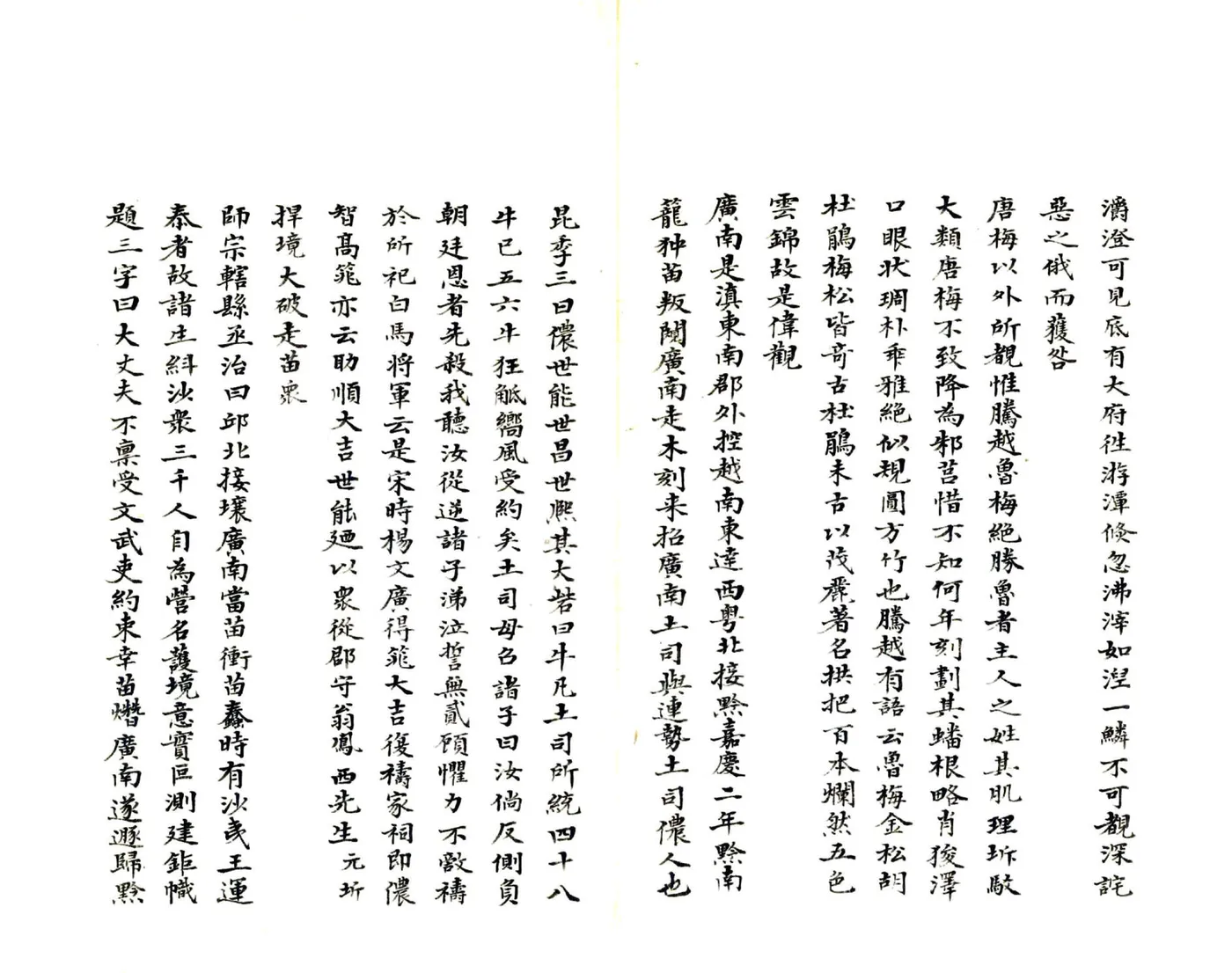 滇语备忘录（清） 在线预览第6页