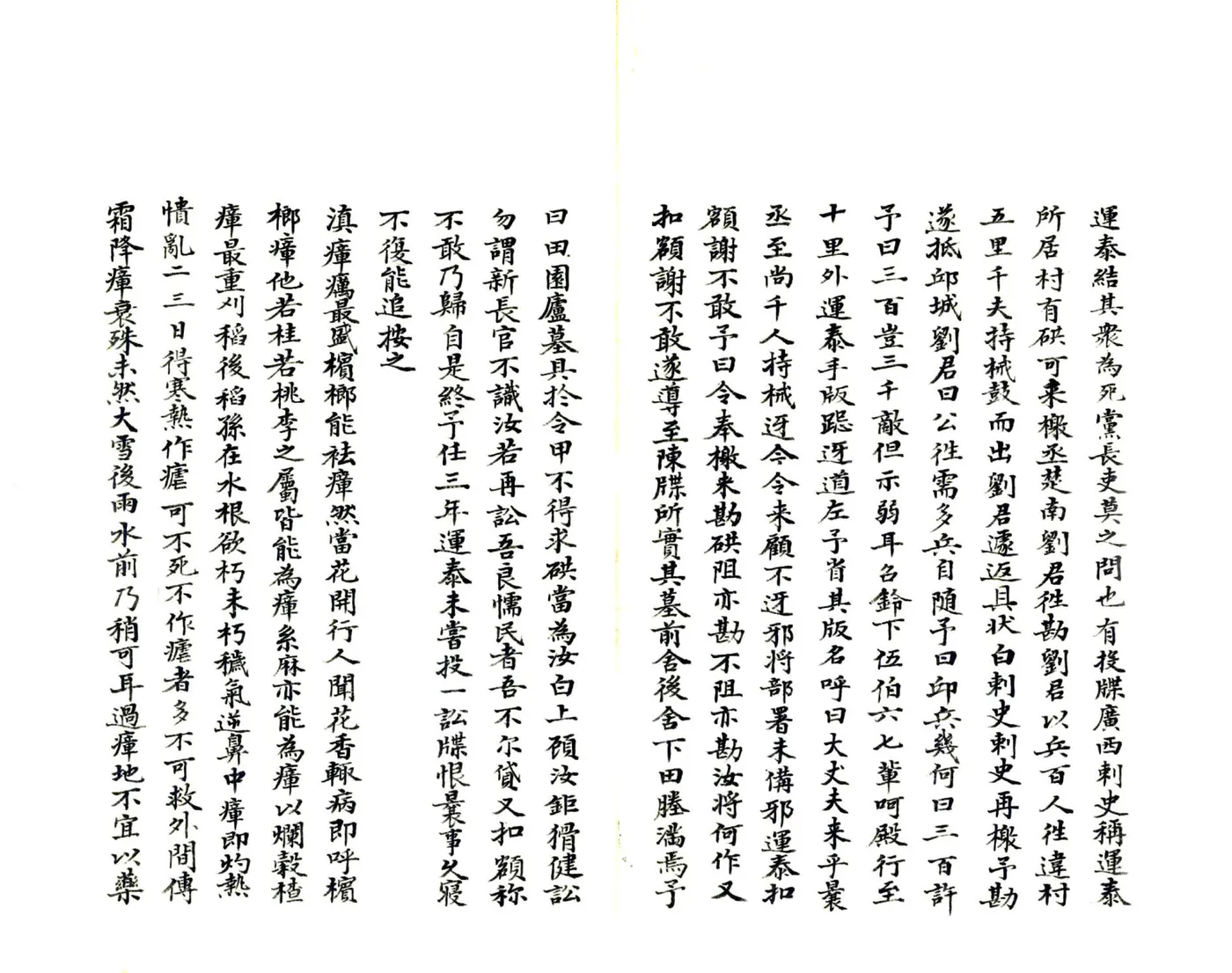 滇语备忘录（清） 在线预览第7页