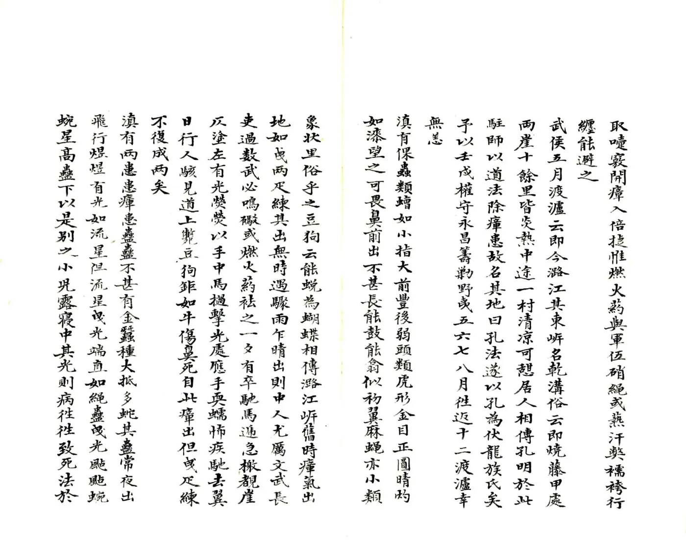 滇语备忘录（清） 在线预览第8页