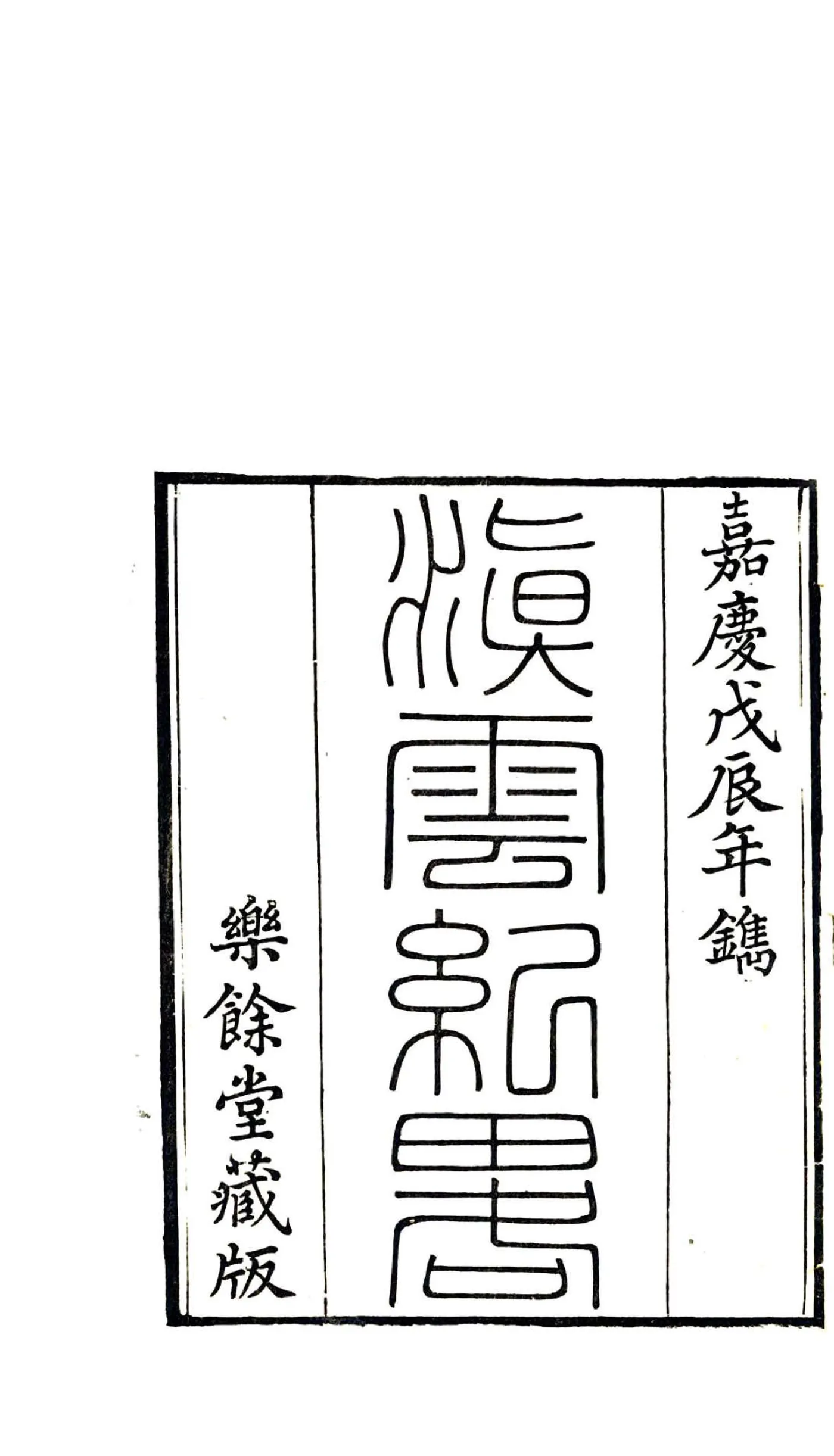 滇云纪略（嘉庆） 在线预览第2页