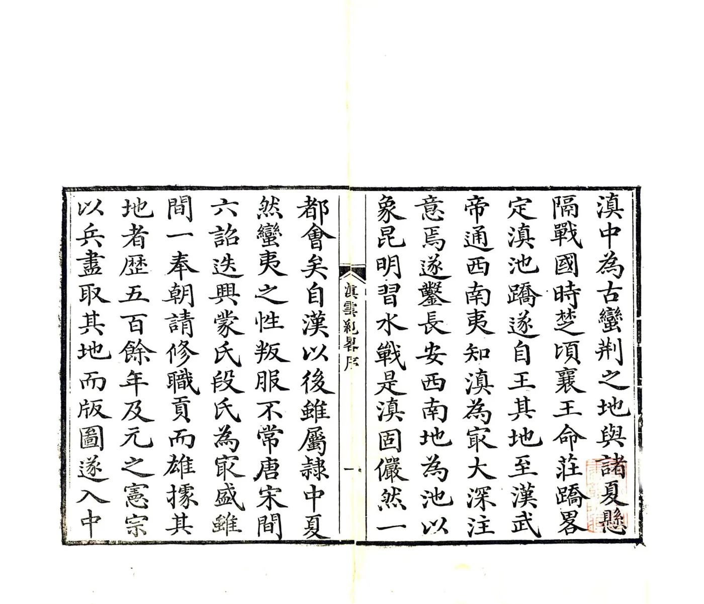 滇云纪略（嘉庆） 在线预览第3页