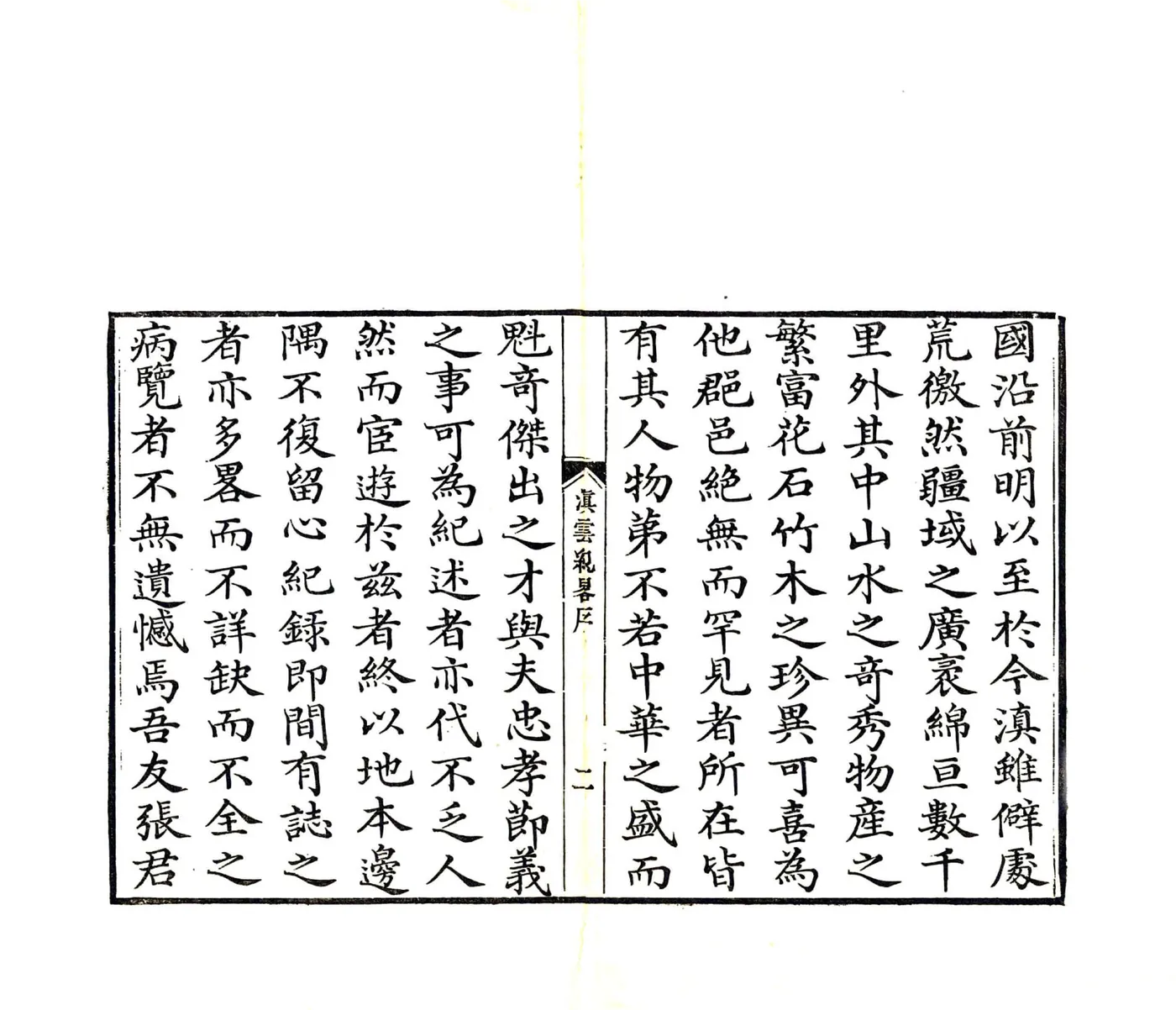滇云纪略（嘉庆） 在线预览第4页