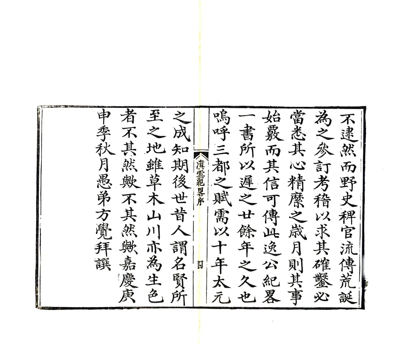 滇云纪略（嘉庆） 在线预览第6页