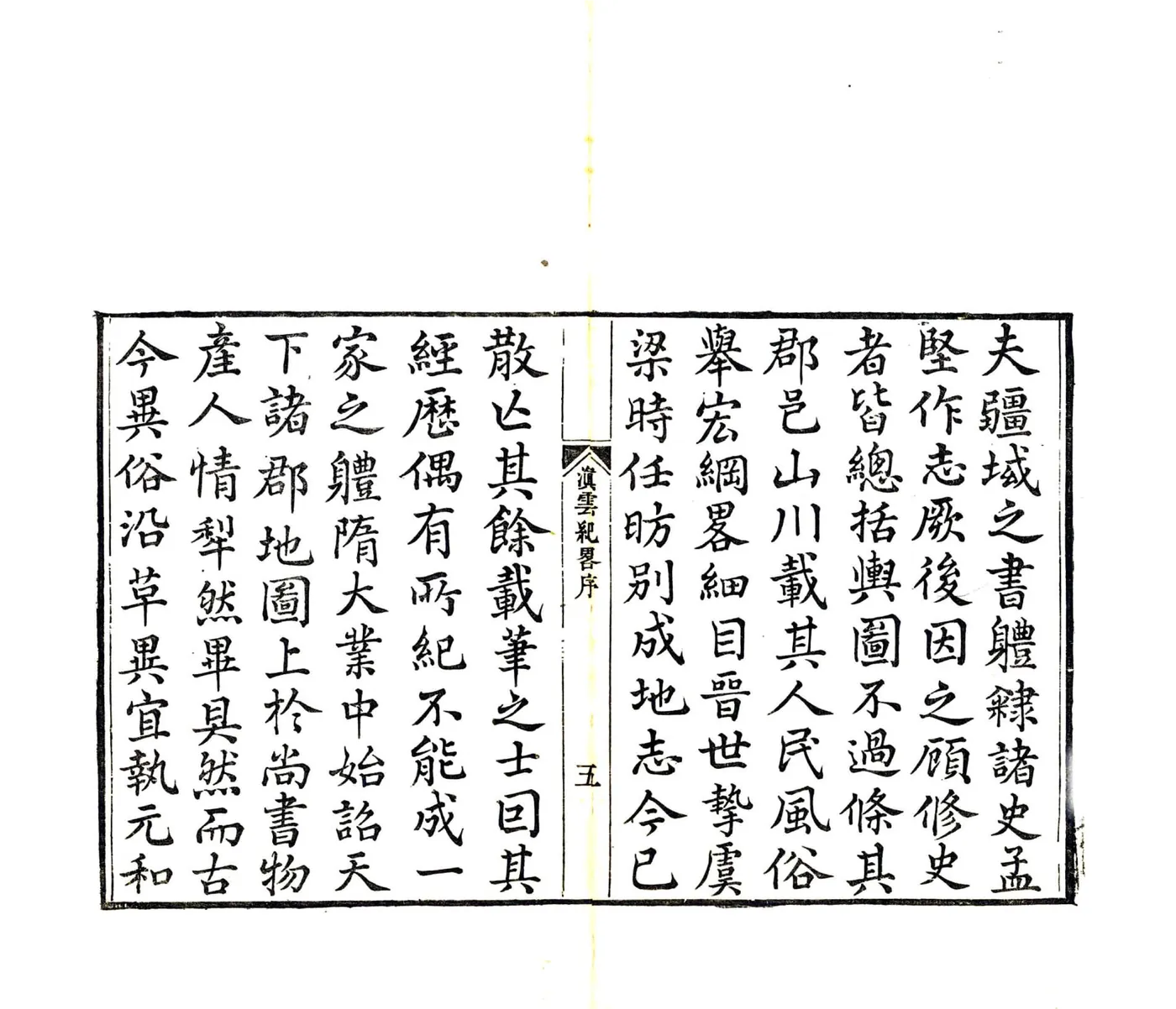 滇云纪略（嘉庆） 在线预览第7页