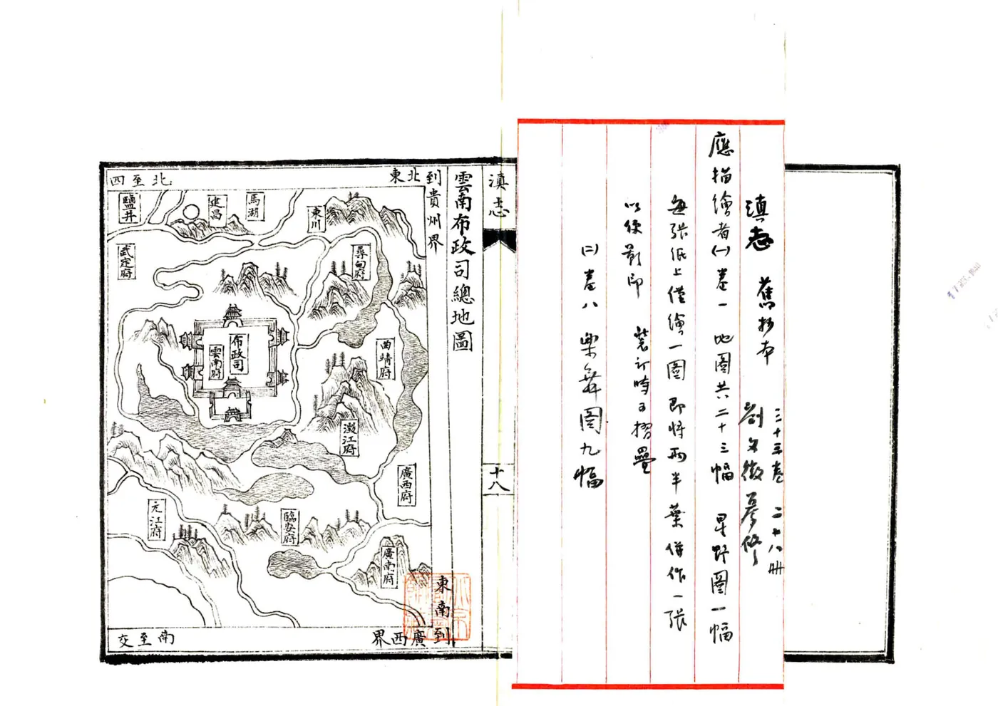 滇志（天启） 在线预览第2页