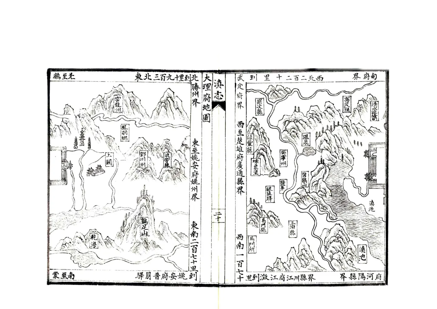 滇志（天启） 在线预览第4页