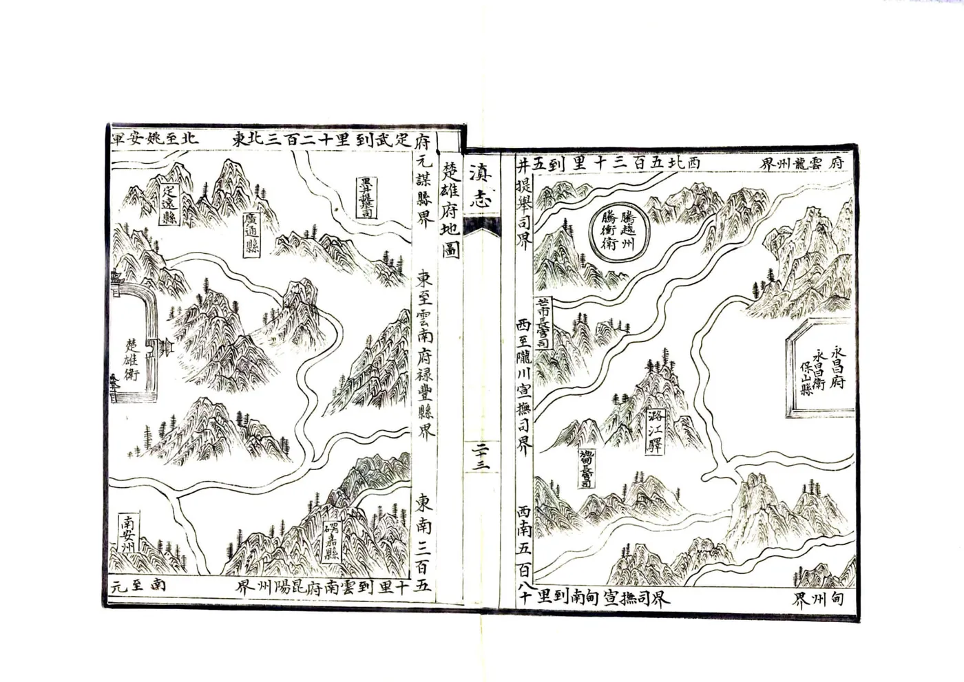 滇志（天启） 在线预览第7页