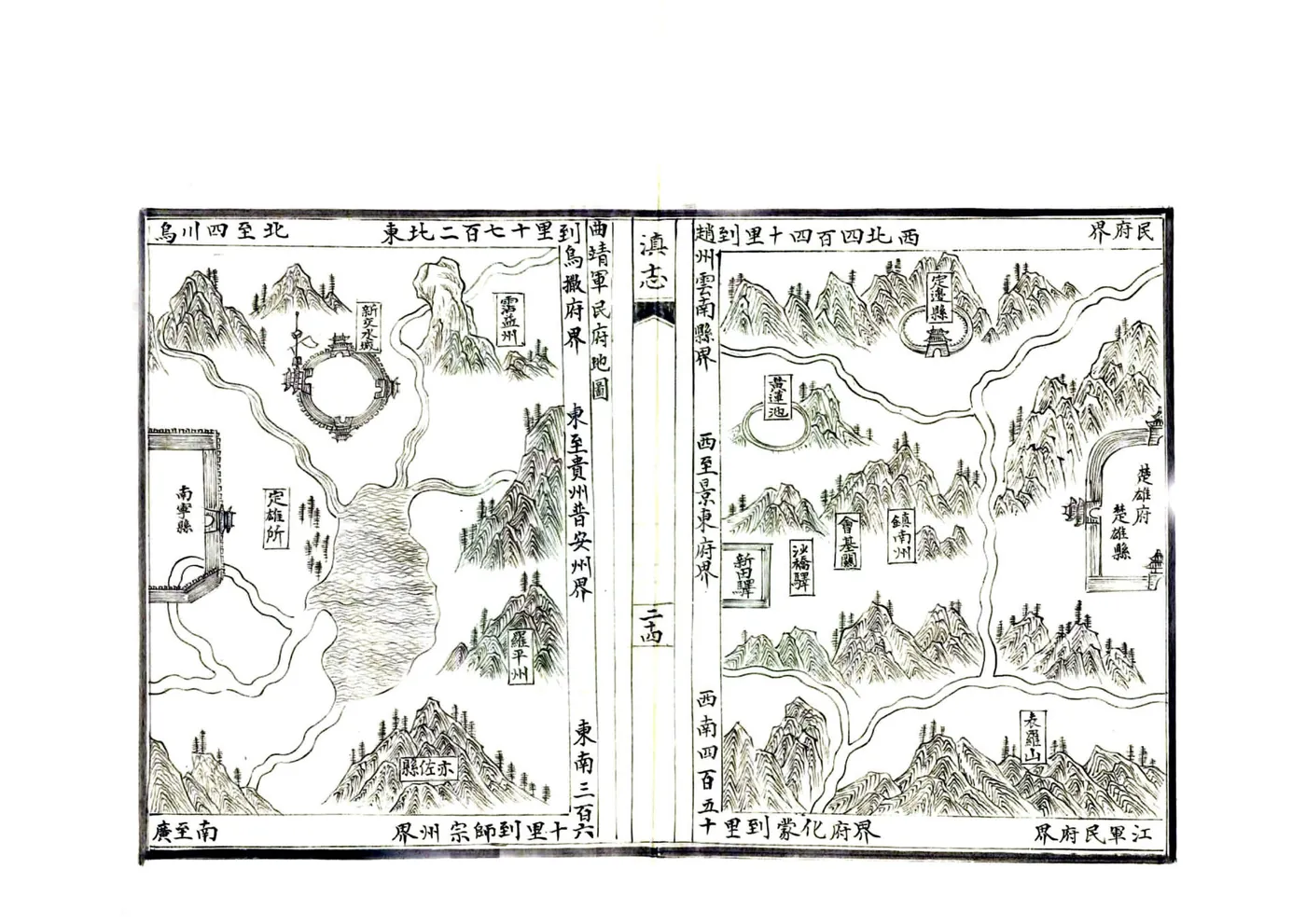 滇志（天启） 在线预览第8页