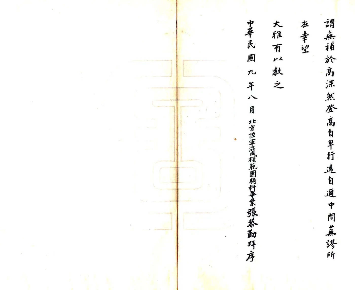 滇中琐记（民国） 在线预览第2页