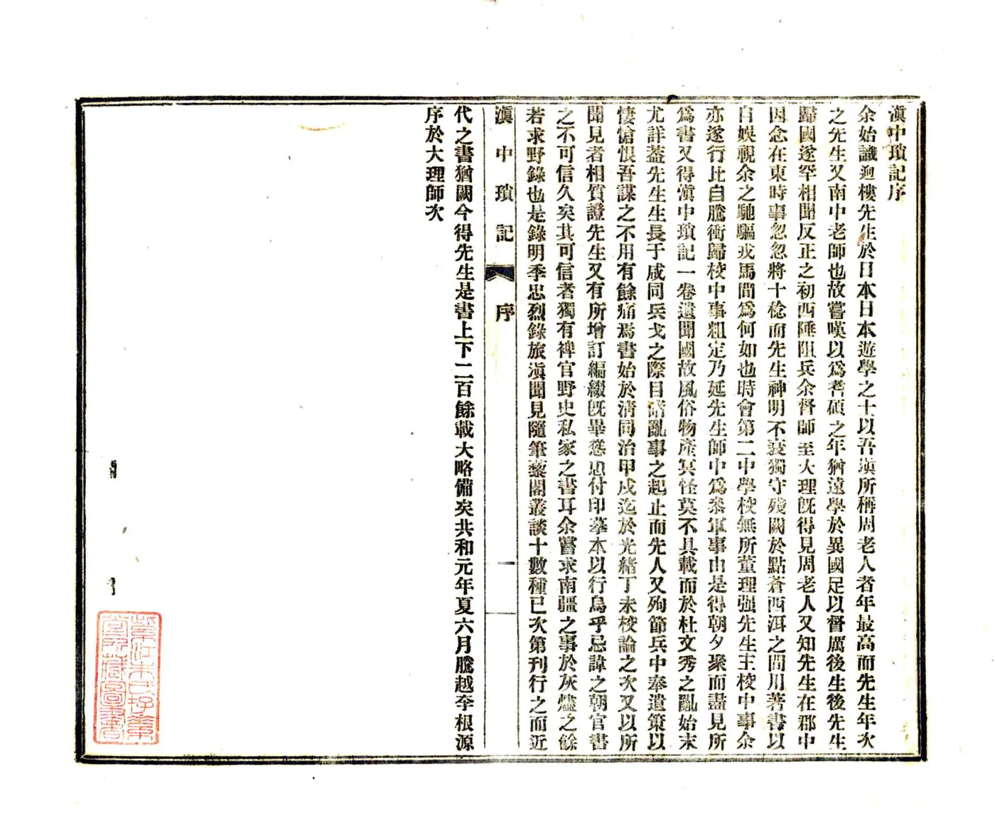 滇中琐记（民国） 在线预览第3页